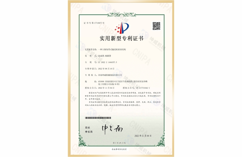 大倾角带式输送机密封专利